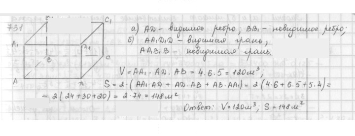 Скан решения номера 731