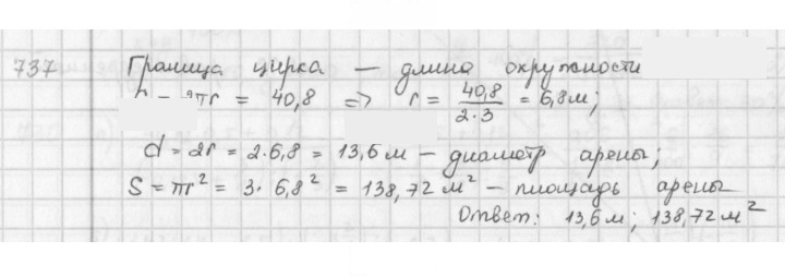 Скан решения номера 737