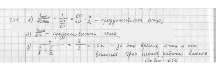 Скан решения номера 738