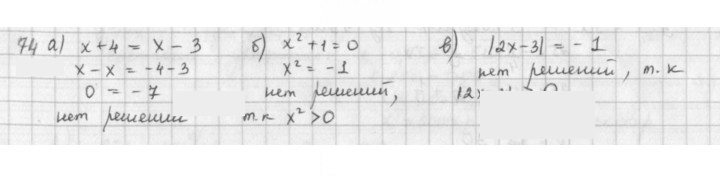 Скан решения номера 74