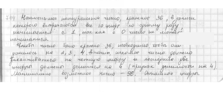 Скан решения номера 744