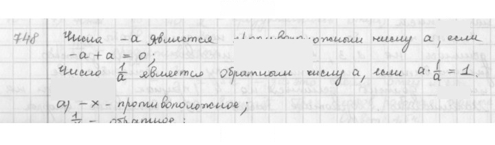 Скан решения номера 748