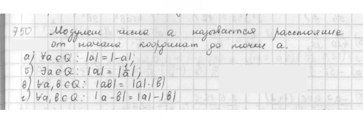 Скан решения номера 750