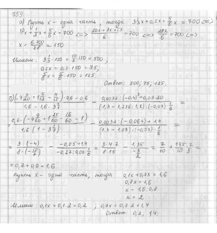 Скан решения номера 759