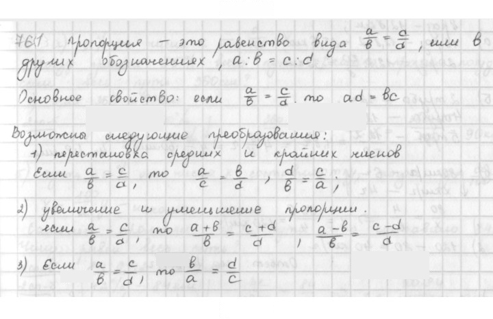 Скан решения номера 761