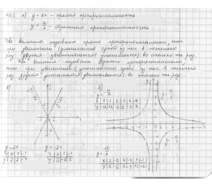 Скан решения номера 762