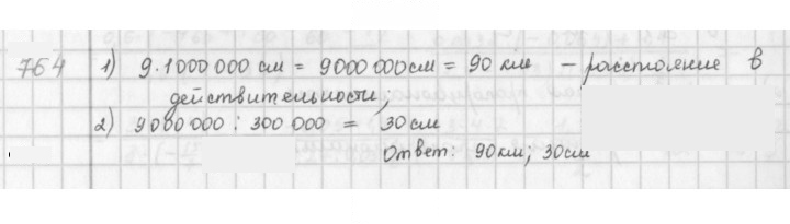 Скан решения номера 764