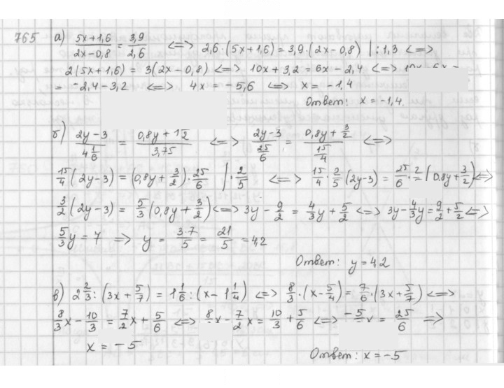 Скан решения номера 765