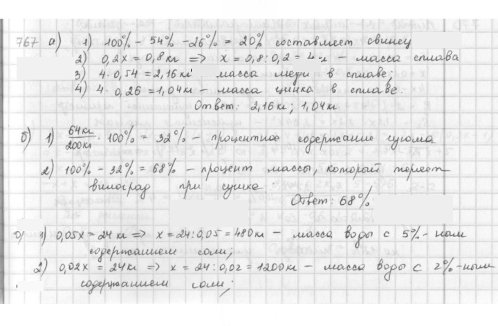 Скан решения номера 767