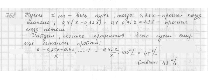 Скан решения номера 768