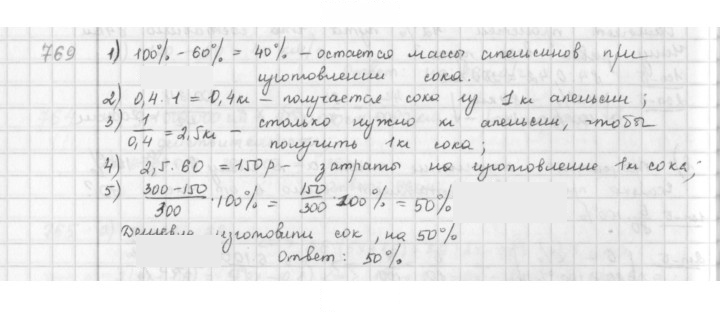 Скан решения номера 769