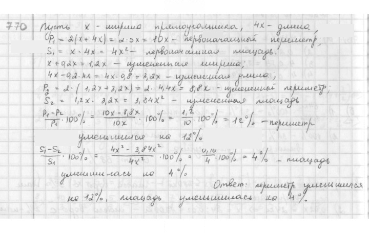Скан решения номера 770