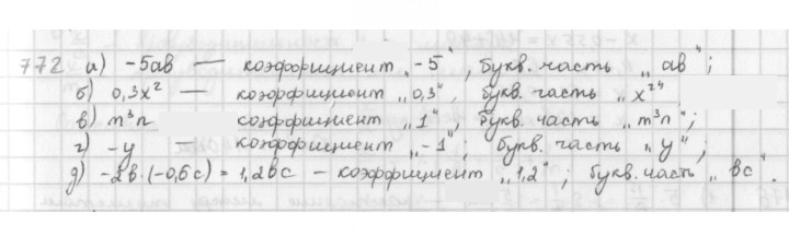 Скан решения номера 772