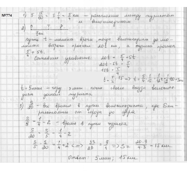 Скан решения номера 774