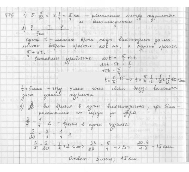Скан решения номера 776