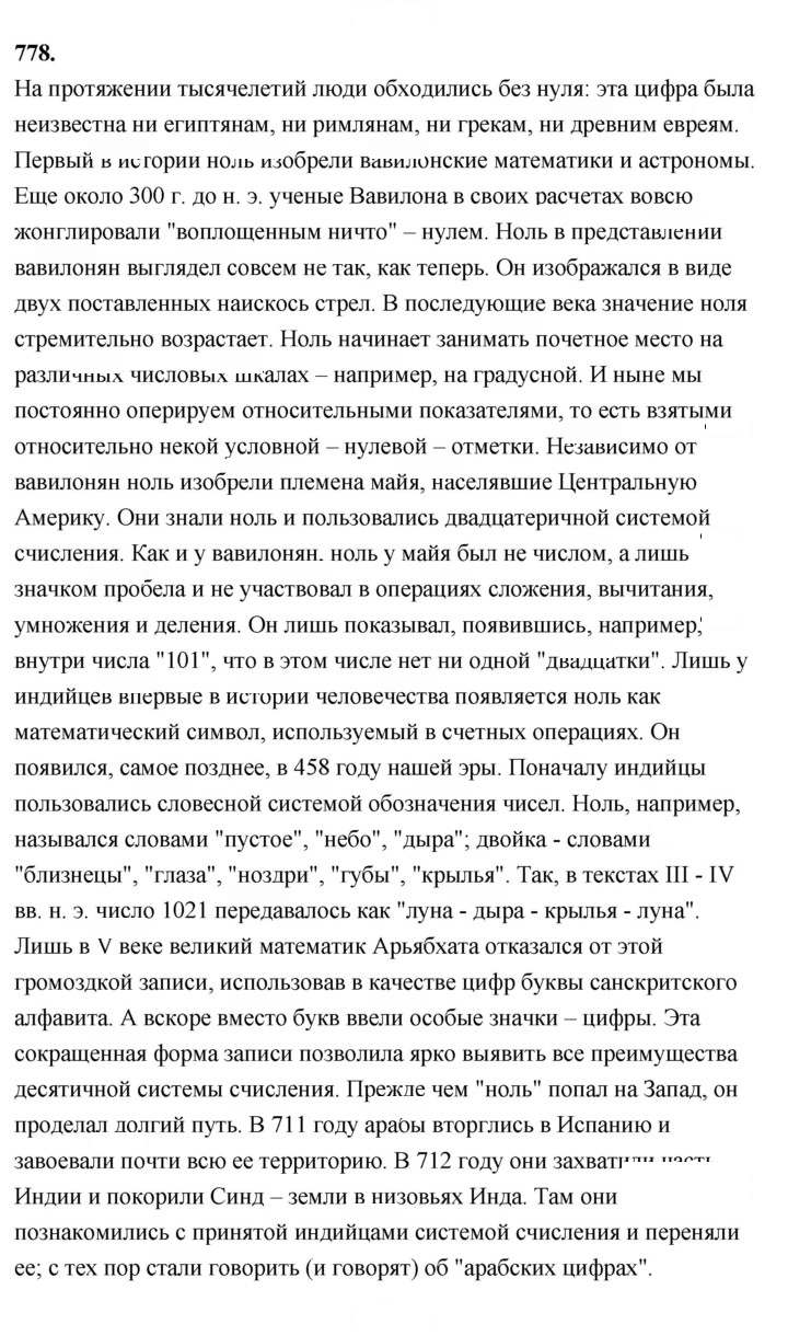 Скан решения номера 778