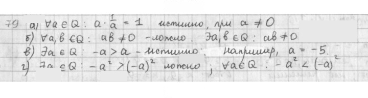 Скан решения номера 79