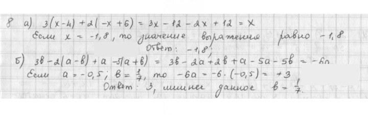 Скан решения номера 8