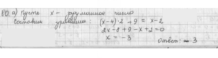 Скан решения номера 80