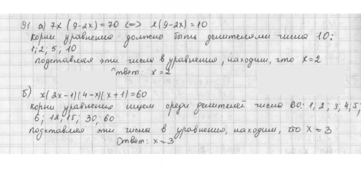 Скан решения номера 91