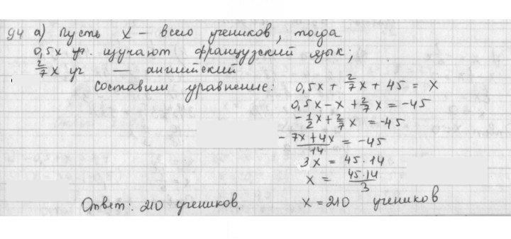 Скан решения номера 94