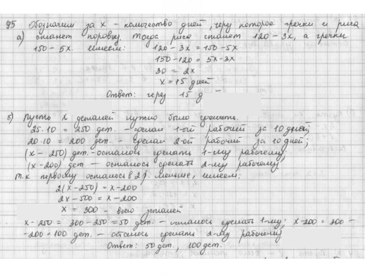 Скан решения номера 95