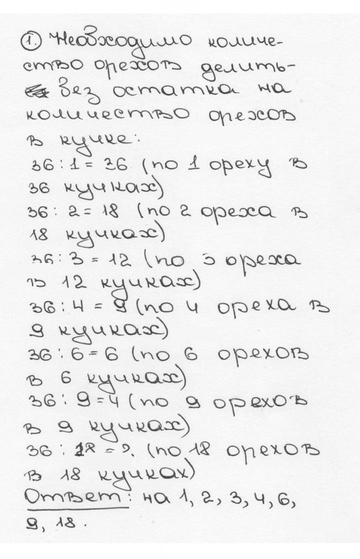Скан решения номера 1 (1)
