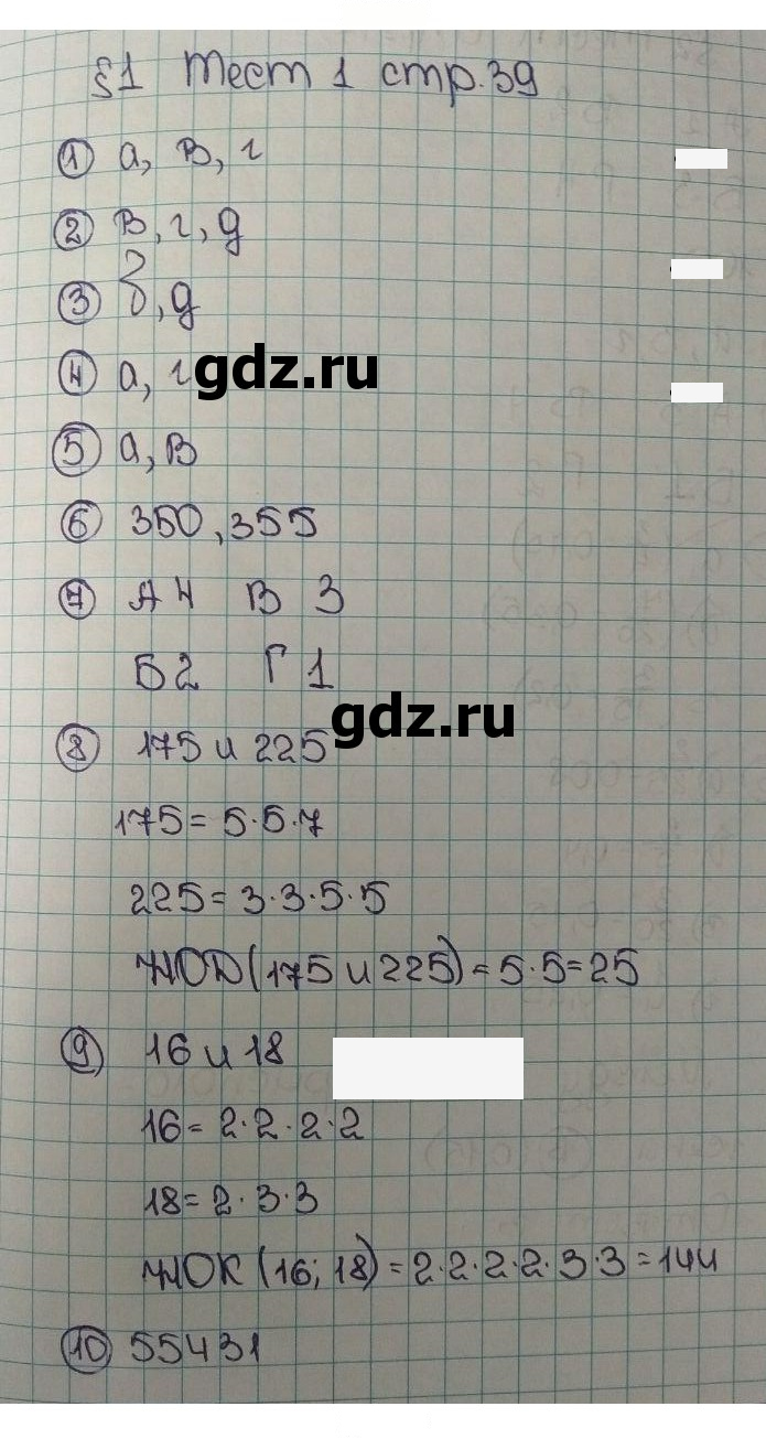 Скан решения номера 39