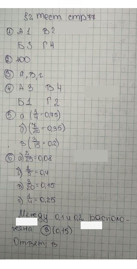 Скан решения номера 77
