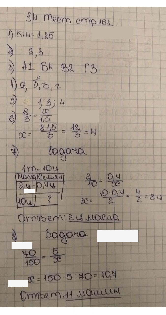 Скан решения номера 161