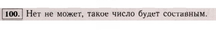 Скан решения номера 100 (97)