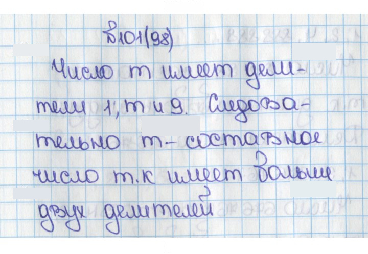 Скан решения номера 101 (98)
