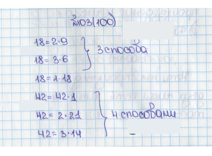 Скан решения номера 103 (100)