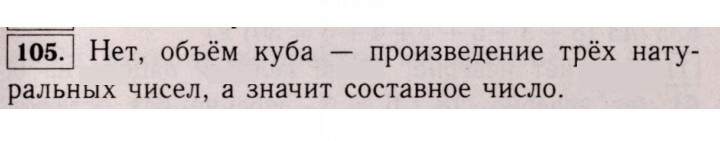 Скан решения номера 105 (102)