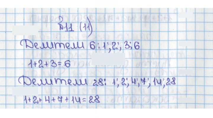 Скан решения номера 11 (11)