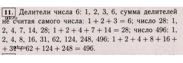 Скан решения номера 11 (11)