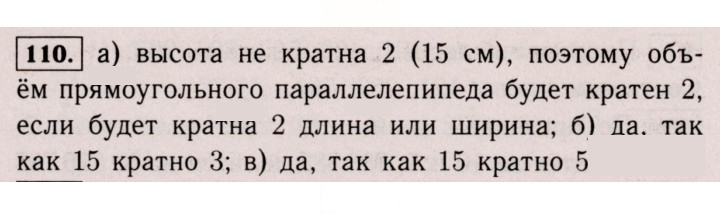 Скан решения номера 110 (107)
