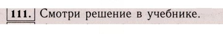 Скан решения номера 111 (108)