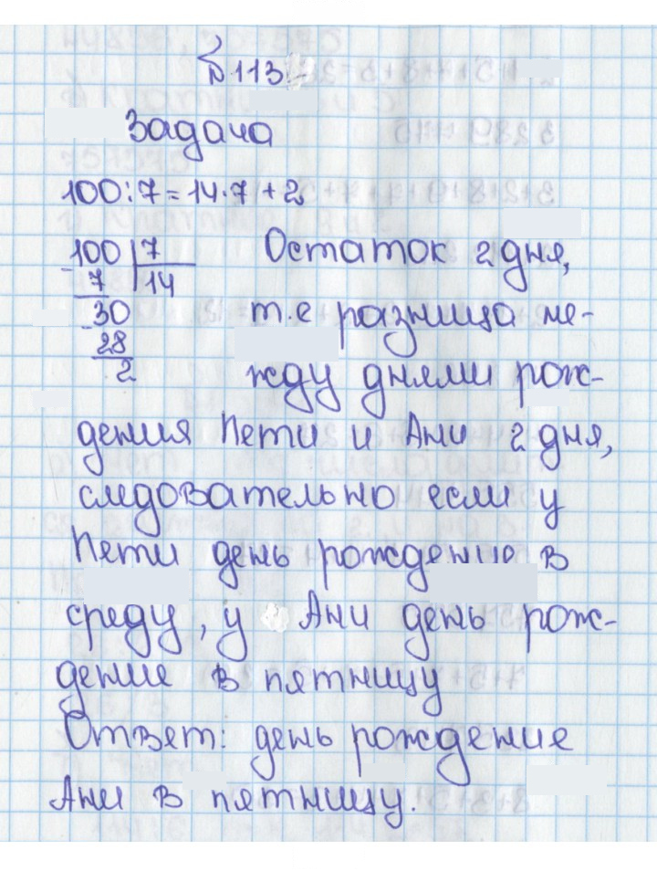 Скан решения номера 113