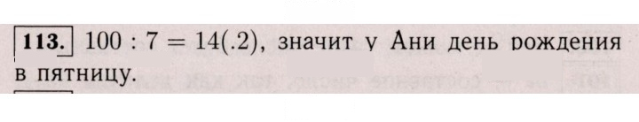 Скан решения номера 113