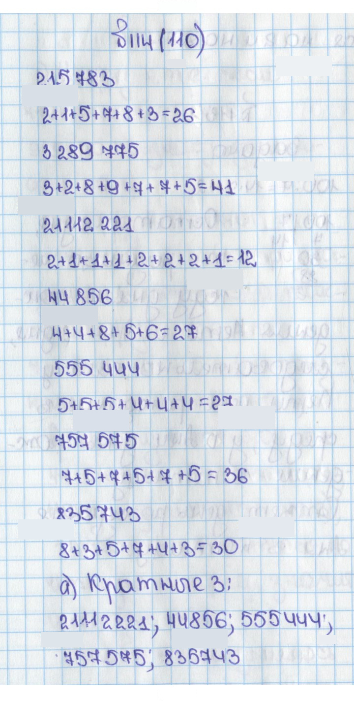 Скан решения номера 114 (110)