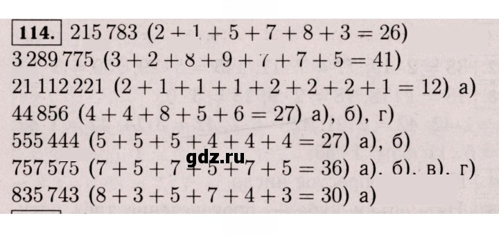 Скан решения номера 114 (110)