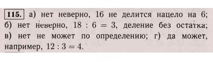 Скан решения номера 115 (111)