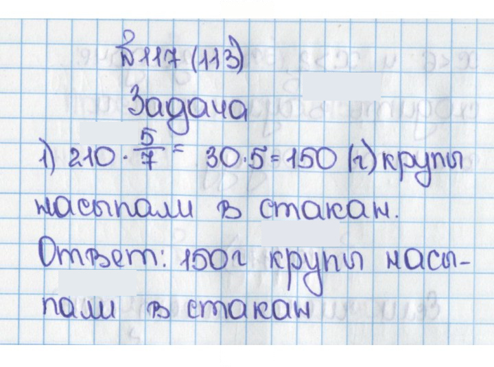Скан решения номера 117 (113)