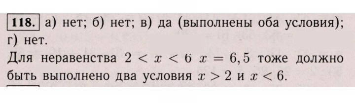 Скан решения номера 118 (114)