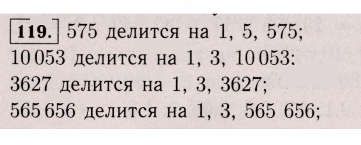 Скан решения номера 119 (115)