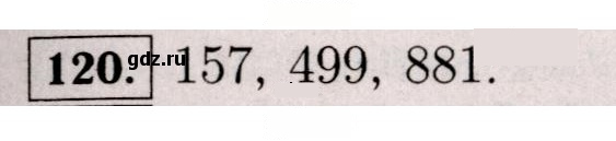 Скан решения номера 120 (116)