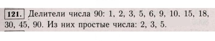Скан решения номера 121 (117)