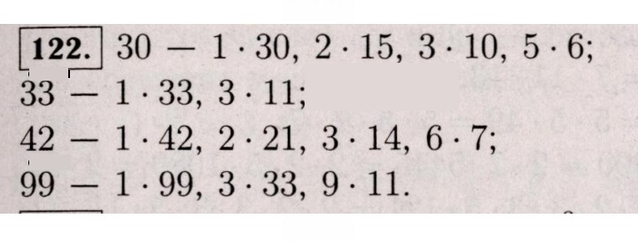 Скан решения номера 122 (118)