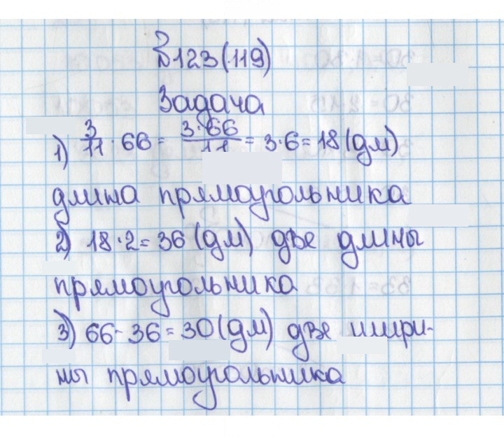 Скан решения номера 123 (119)